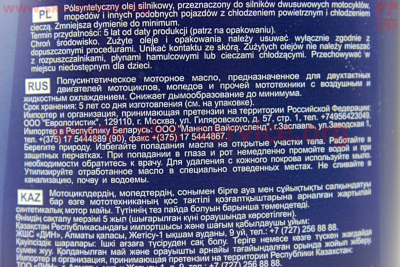 Масло 2T - полусинтетическое для мототехники PLUS, 1L