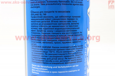 Смазка для приводных цепей и механизмов SL 749, Аэрозоль 300ml