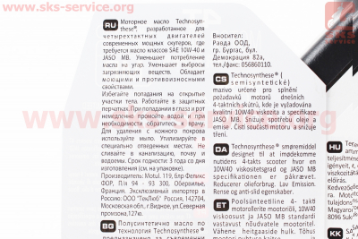 Масло 4T 10W-40 - полусинтетическое скутерное Scooter Expert MB Technosynthese, 1L