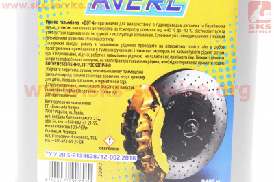 Тормозная жидкость DOT-4, 450g