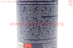 Пропитка масляная для воздушных фильтров AIR FILTER OIL, Аэрозоль 200ml