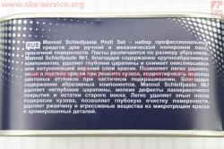 Полировальный набор Schleifpaste Profi Set 325g+75g