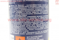 Очиститель кузова от битума и смолы TAR Remover, Аэрозоль 450ml