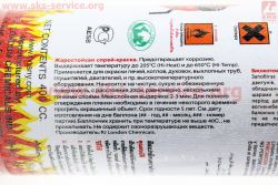 Краска акриловая жаростойкая 400°F, №0300 СЕРЕБРЯНЫЙ, Аэрозоль 400ml