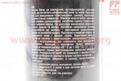Смазка силиконовая , водоотталкивающая SILIKONE SPRAY, Аэрозоль 450ml
