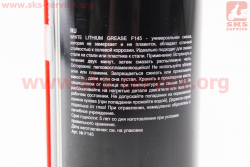Смазка многофункциональная литиевая WHITE LITHIUM GREASE, Аэрозоль 450ml