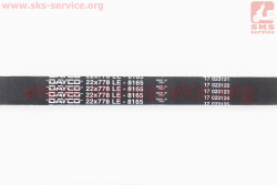 Ремень 778х22 Yamaha CYGNUS, ОРИГИНАЛ DY8165
