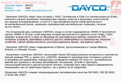 Ремень 796x16,8 Aprillia SONIC, ОРИГИНАЛ DY8177